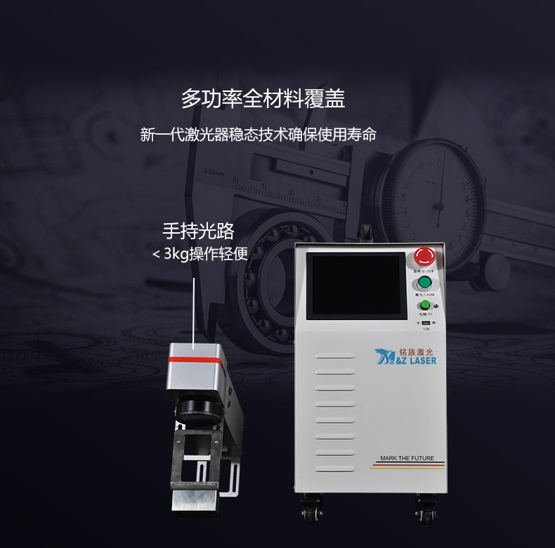 手持式激光打标机(图4)
