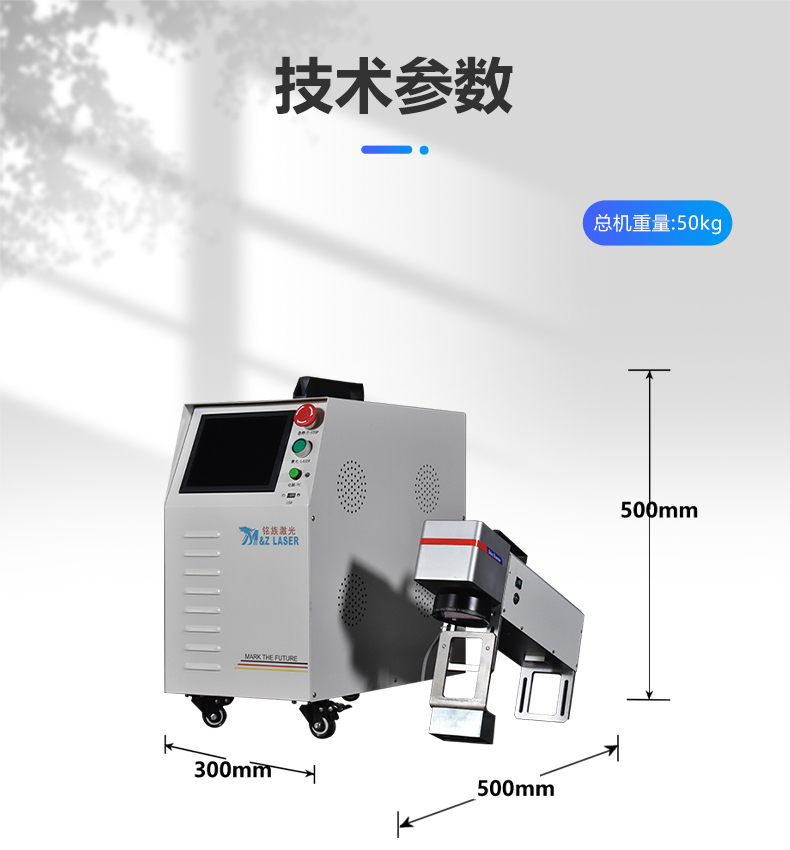 手持式激光打标机(图11)