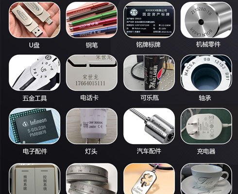 五金模具激光打标