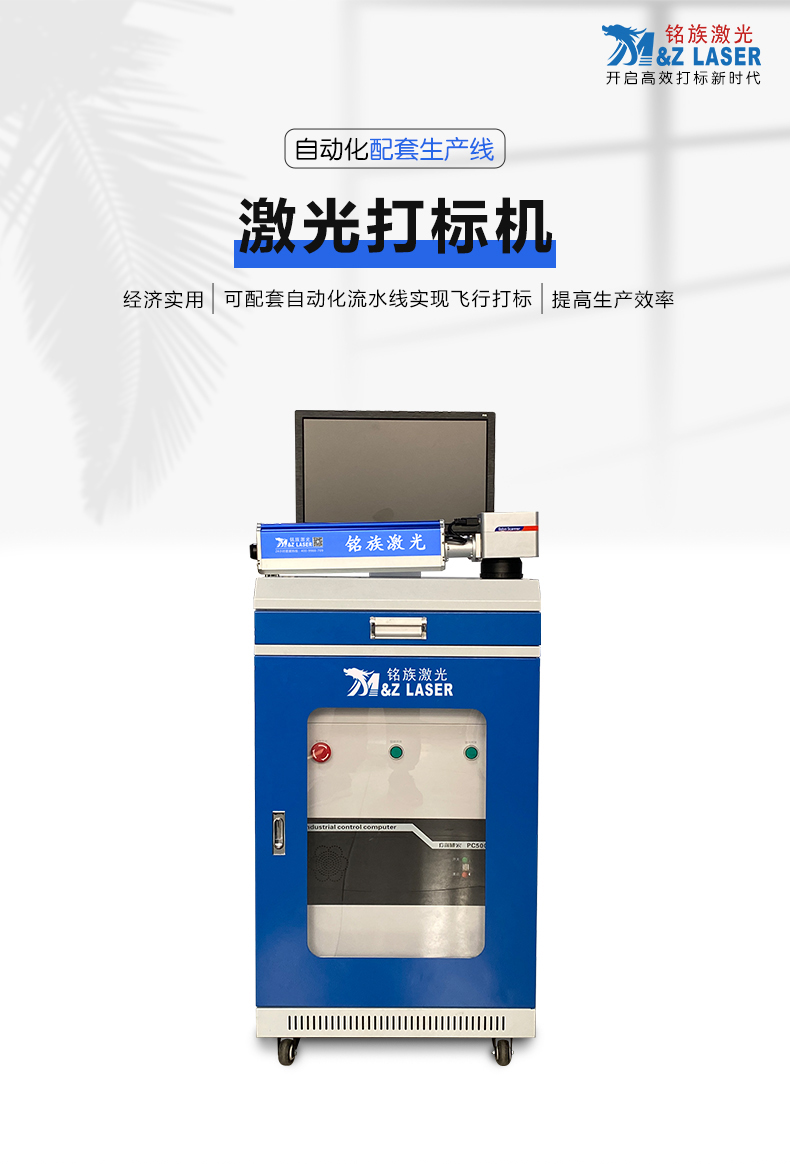 自动化配套生产线激光打标机