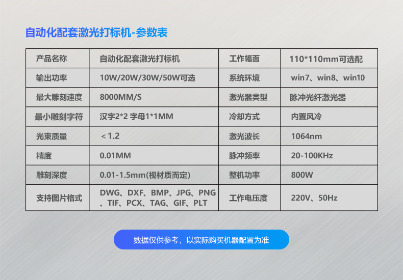 自动化配套生产线激光打标机(图4)