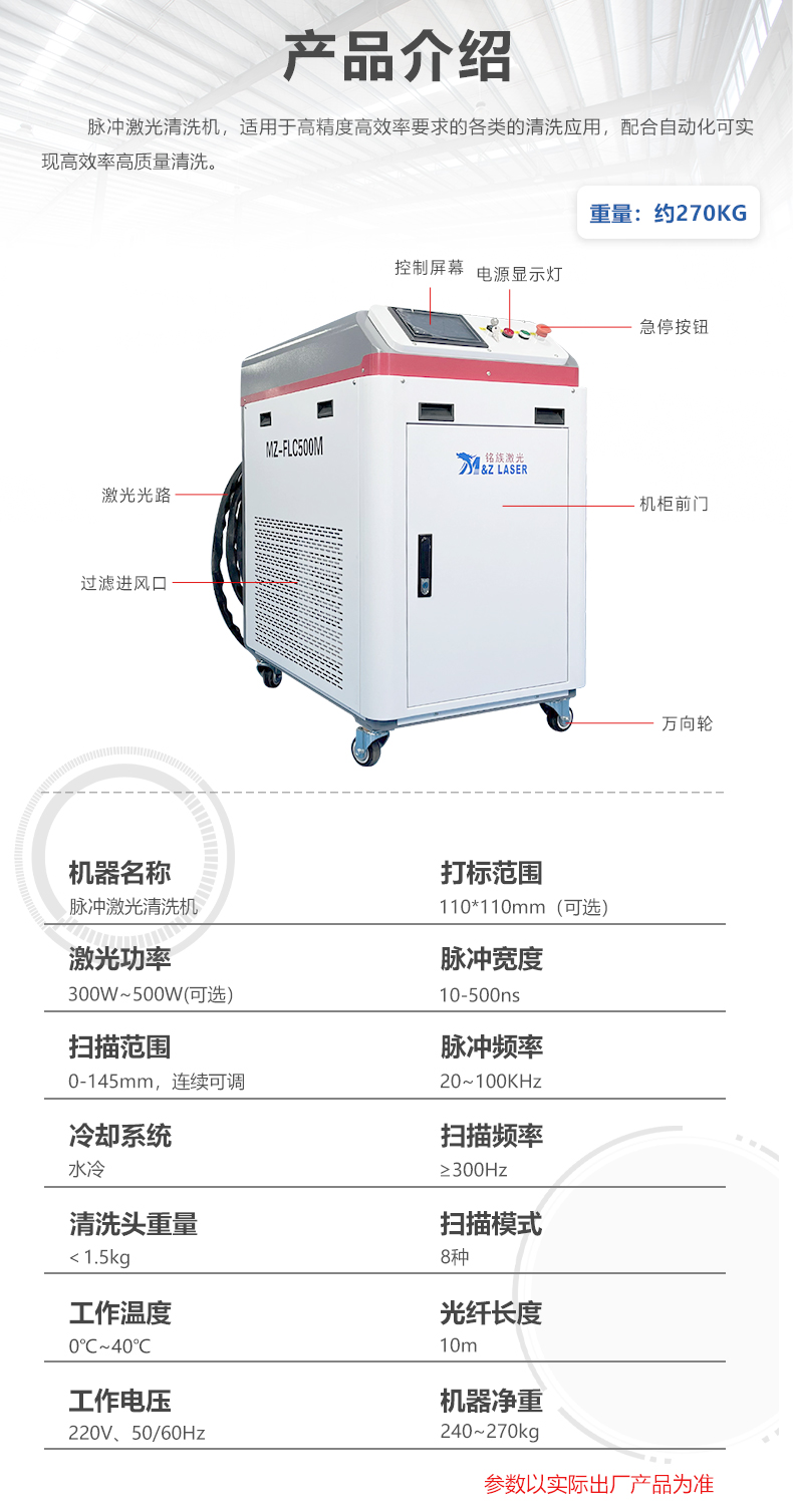 500W脉冲激光清洗机(图5)