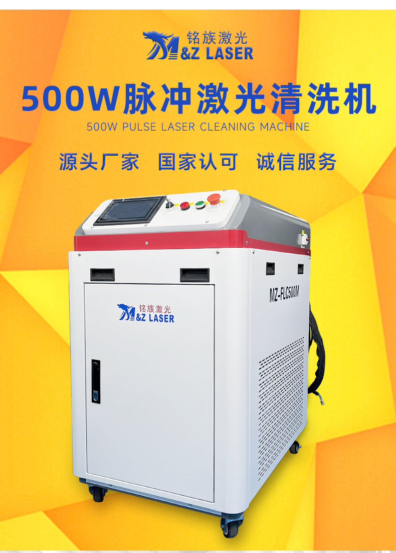 500W脉冲激光清洗机(图4)